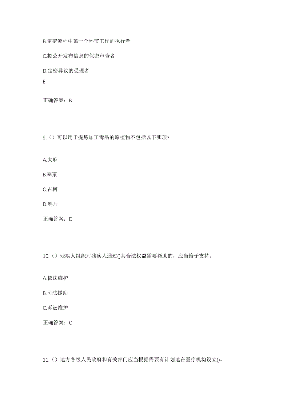 2023年河南省鹤壁市淇县庙口镇大滹沱村社区工作人员考试模拟题及答案_第4页