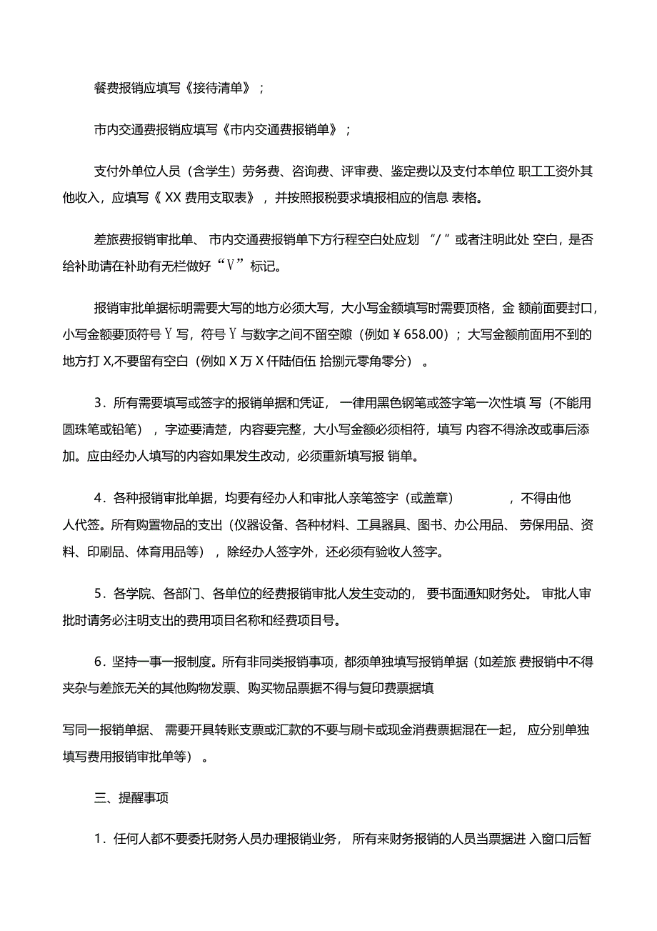 进一步规范财务报销的若干规定_第4页