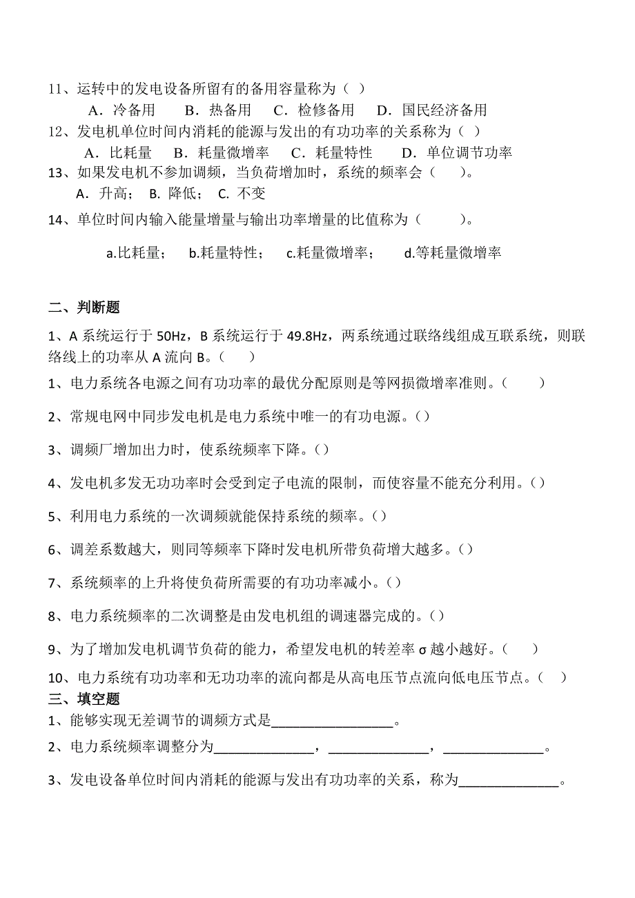 电力系统分析第五章复习题_第2页