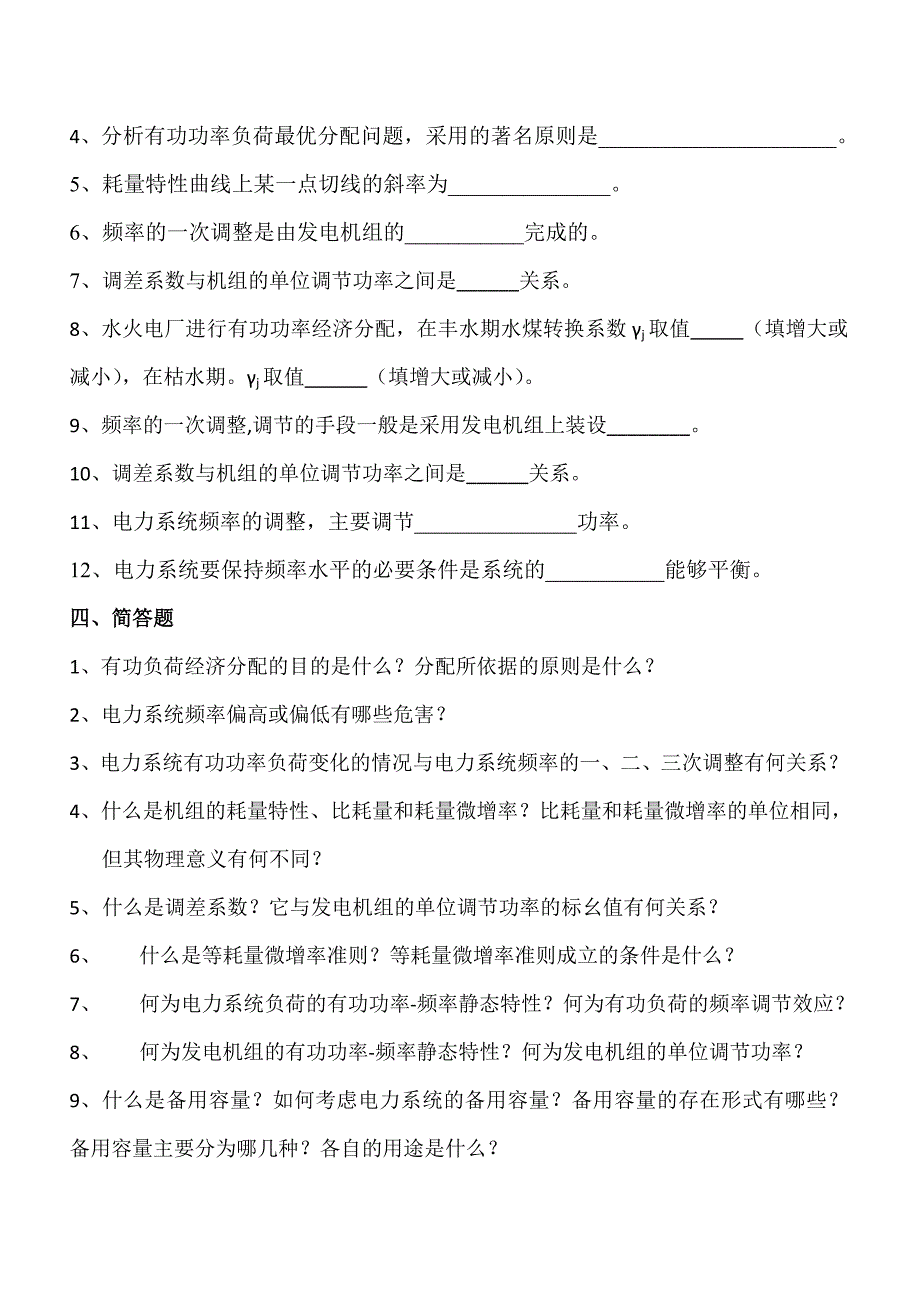 电力系统分析第五章复习题_第3页