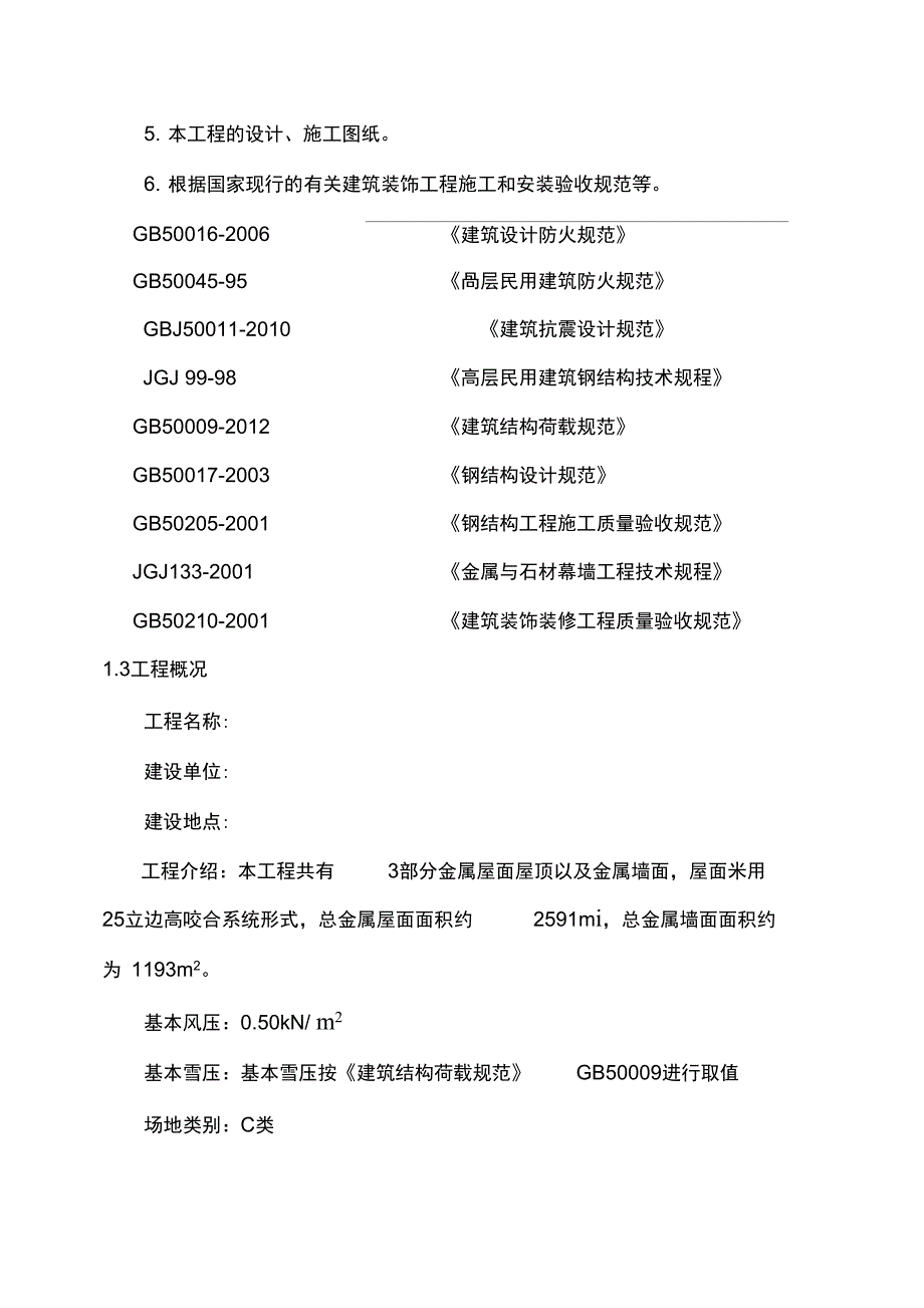 金属屋面及墙面施工培训资料_第4页