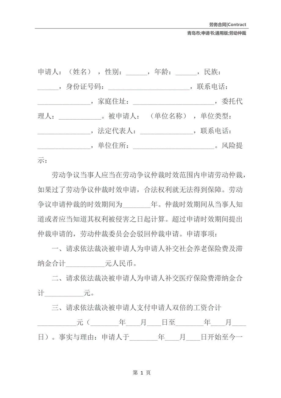 青岛市劳动仲裁申请书通用版_第2页