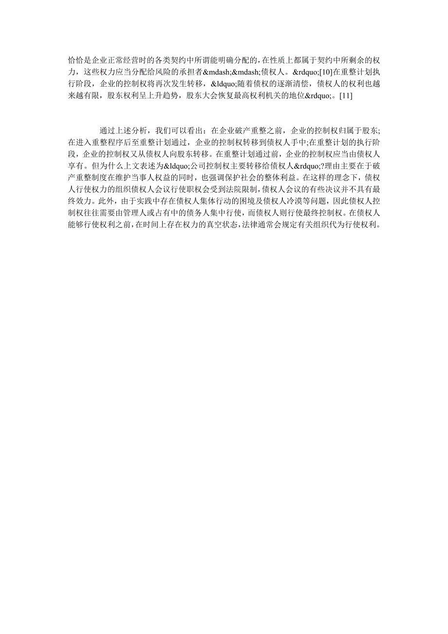 浅谈破产重整程序中债权人的知情权_第3页