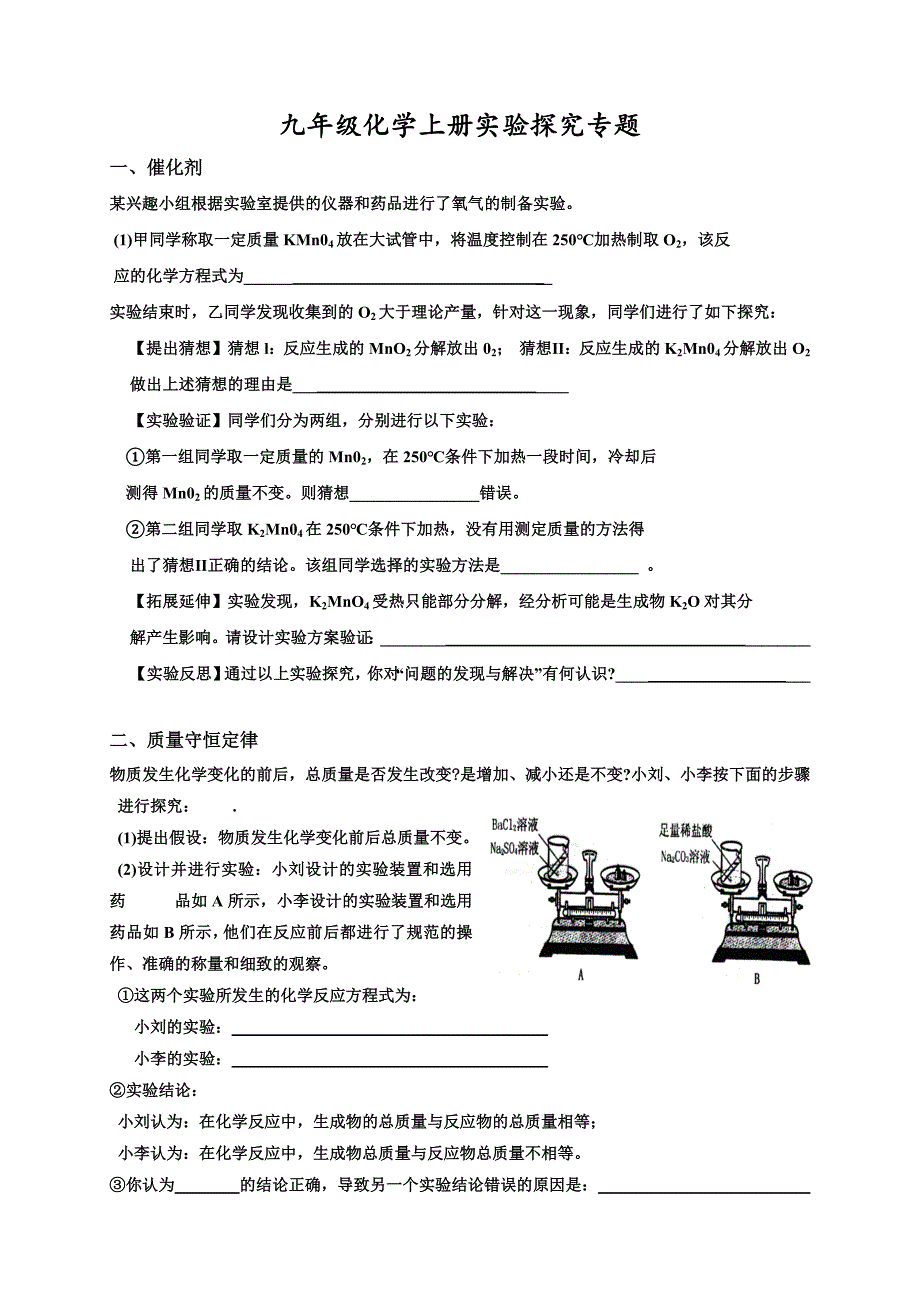 九年级化学上册实验探究专题复习.docx_第1页