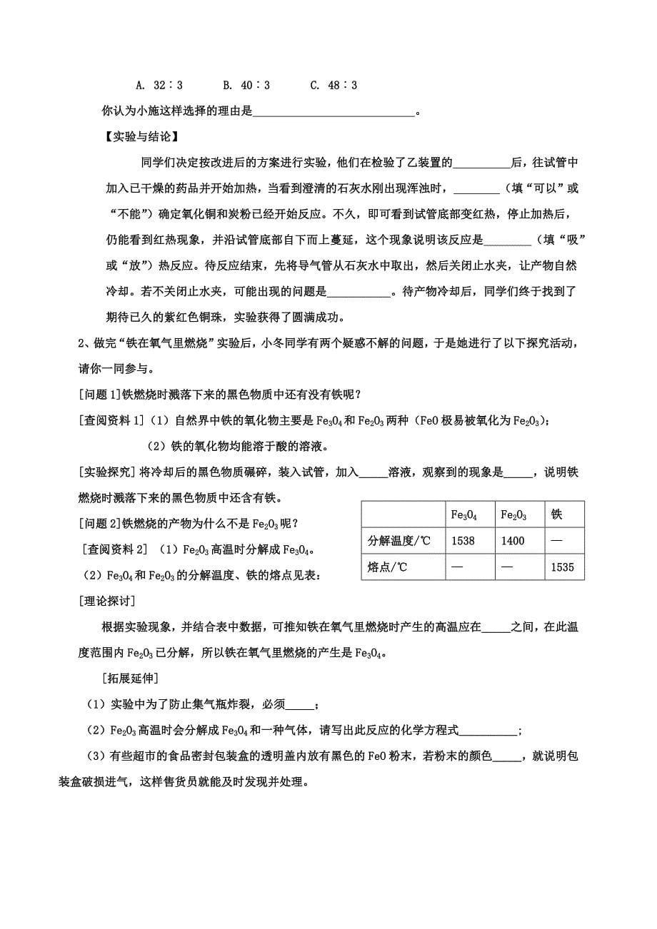 九年级化学上册实验探究专题复习.docx_第5页