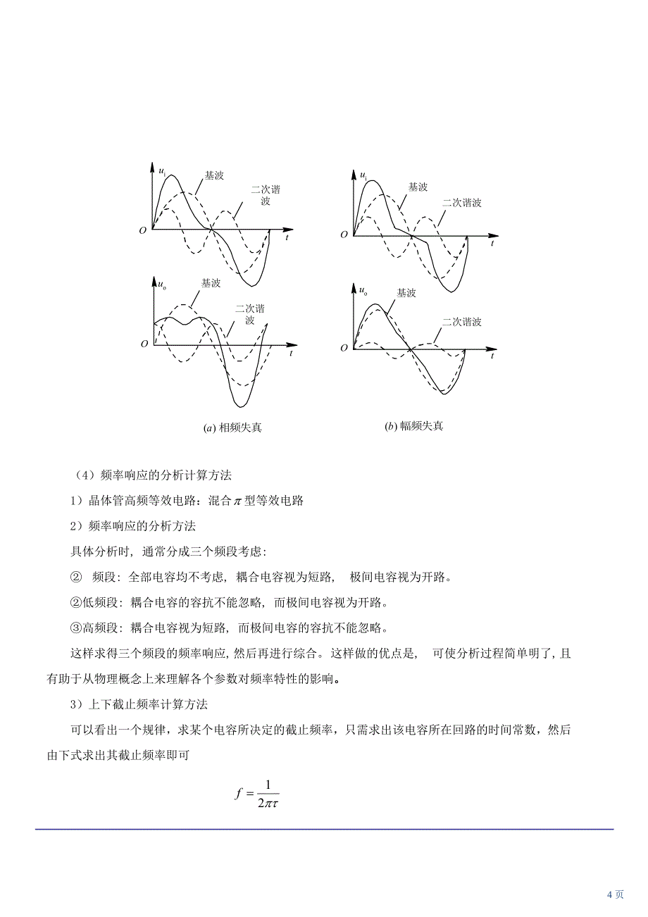 第22讲第十一章放大电路基础(二)(2010年新版)_第4页
