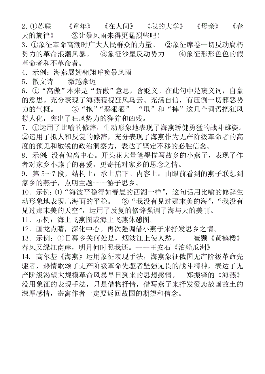 9《海燕》课堂练习含答案.doc_第3页