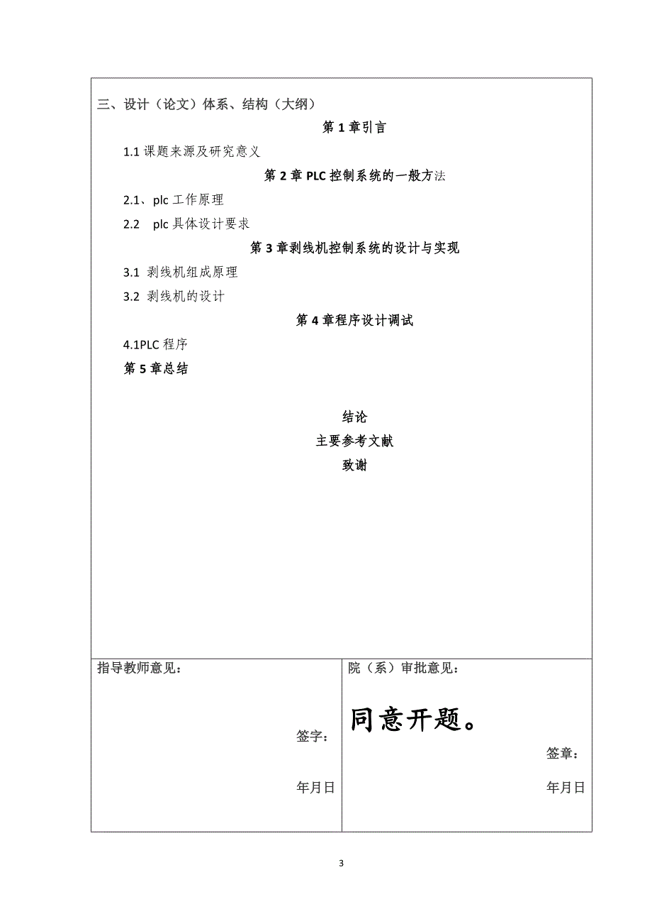 基于plc自动剥线机的控制系统设计_第3页