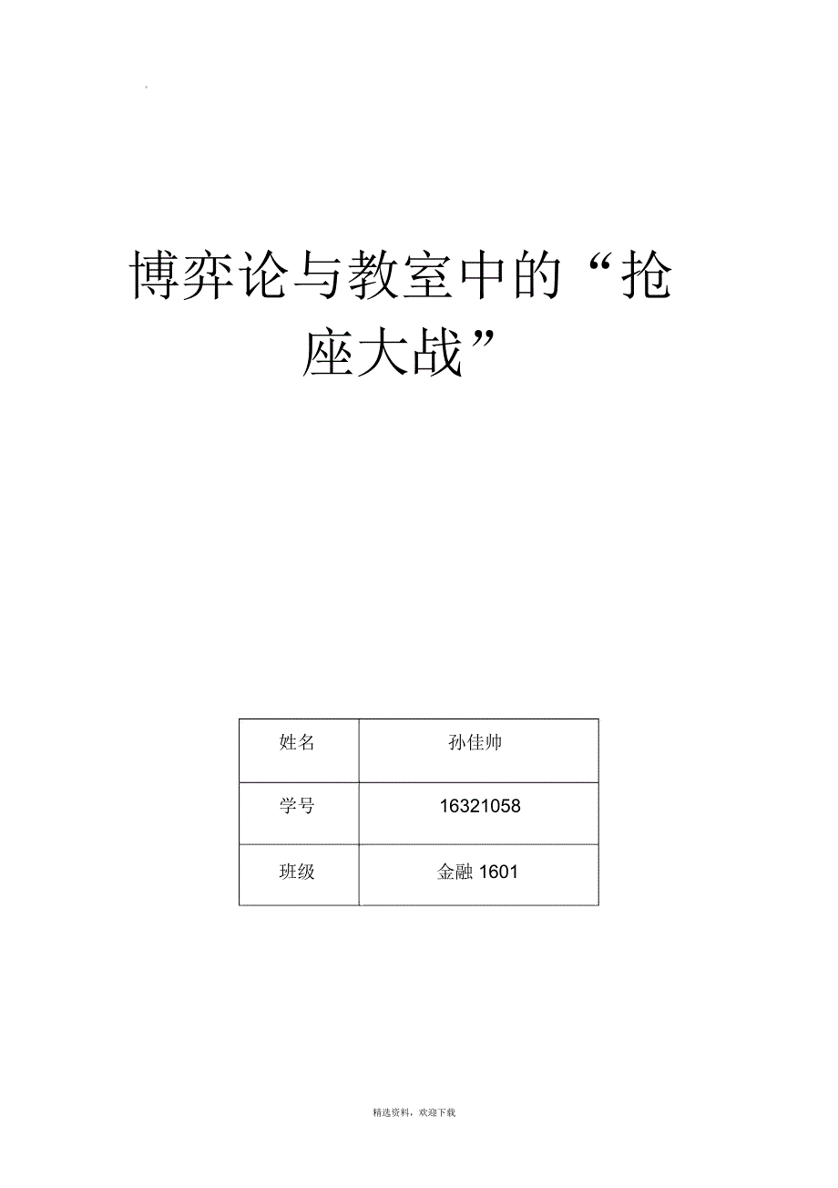 博弈论在生活中的应用_第1页