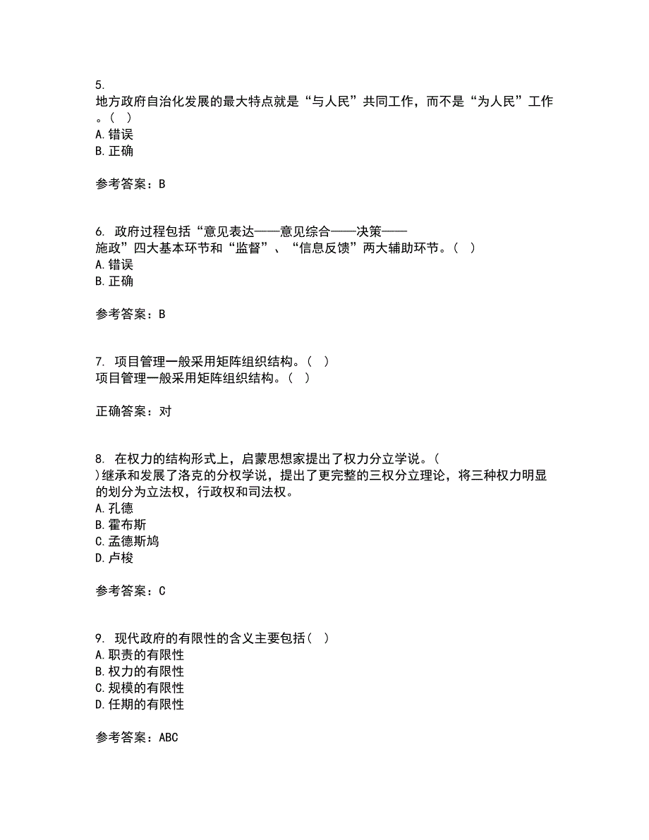 南开大学22春《现代政府理论》离线作业二及答案参考4_第2页