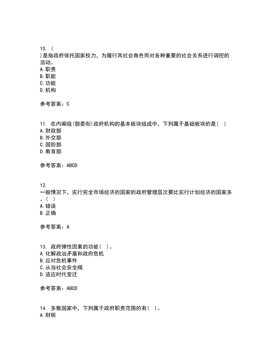 南开大学22春《现代政府理论》离线作业二及答案参考4_第3页