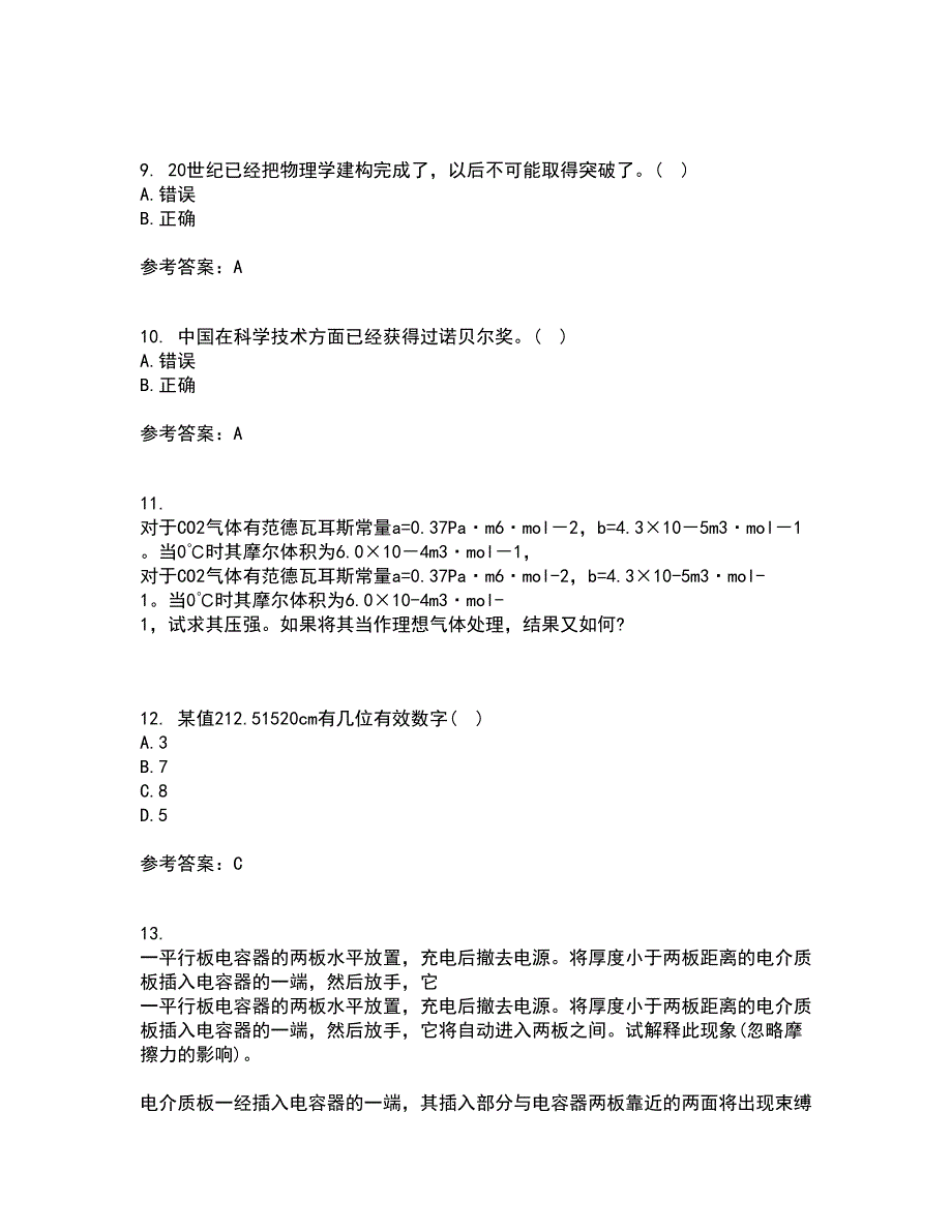 福建师范大学21秋《实验物理导论》在线作业二答案参考59_第3页