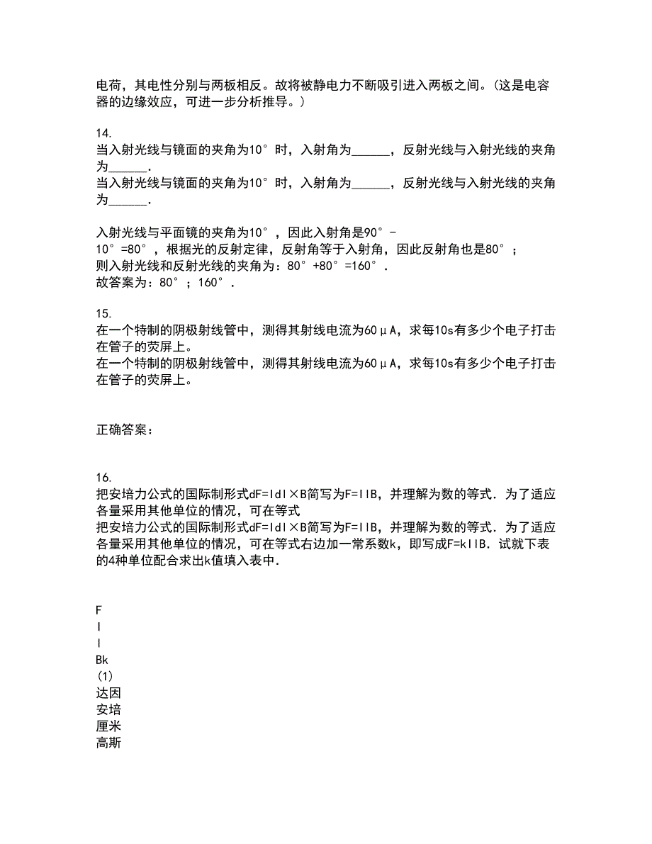 福建师范大学21秋《实验物理导论》在线作业二答案参考59_第4页