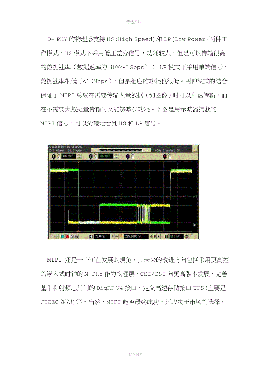 MII中文协议_第4页