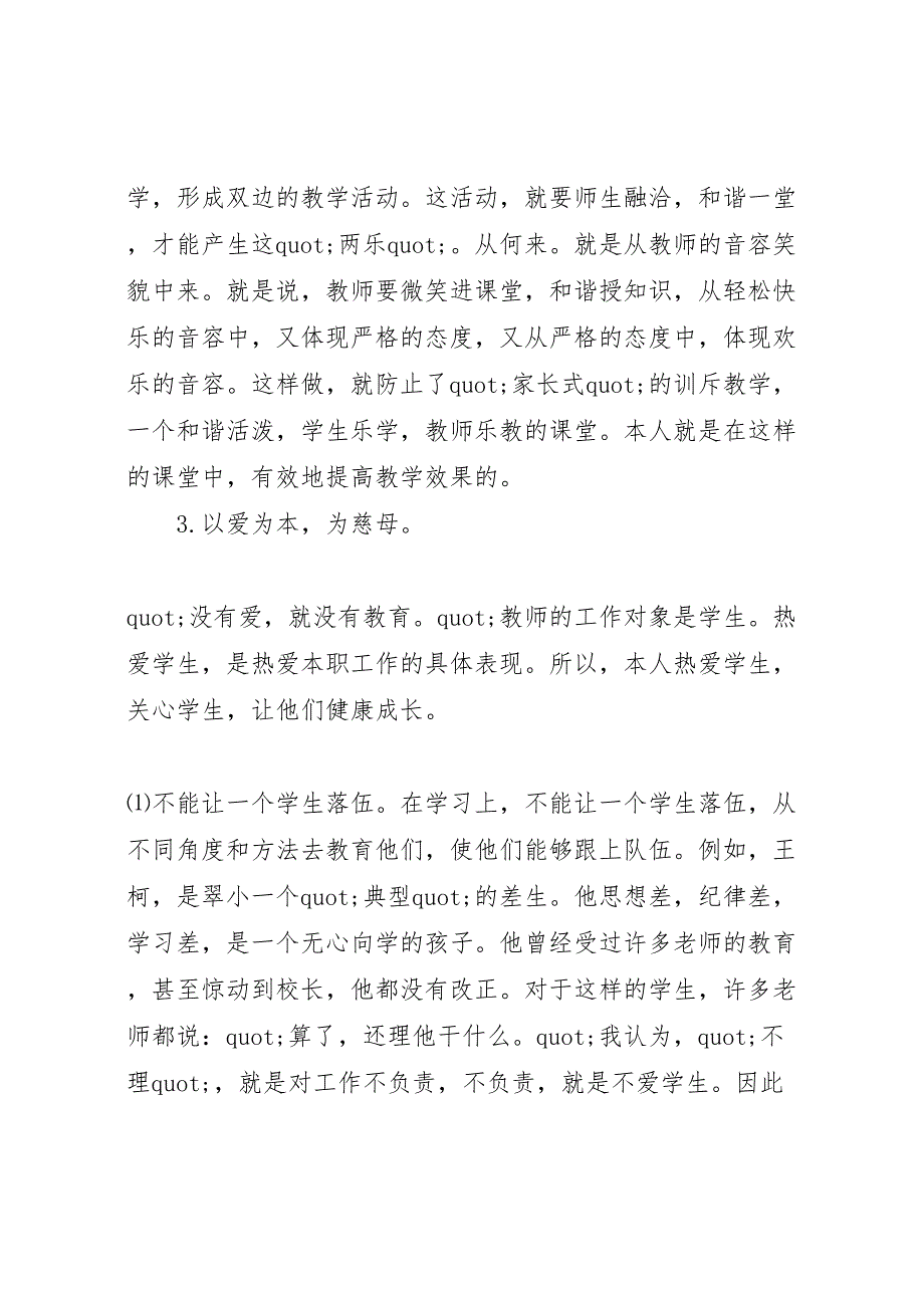 2023年个人教育教学工作汇报总结.doc_第3页