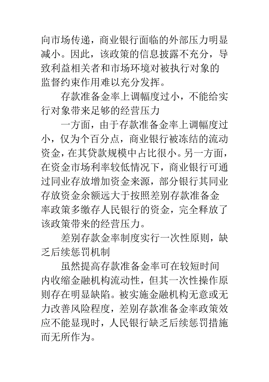 差别存款准备金制度.docx_第5页