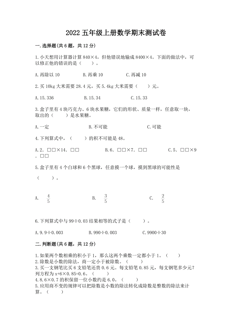 2022五年级上册数学期末测试卷含答案【考试直接用】.docx_第1页