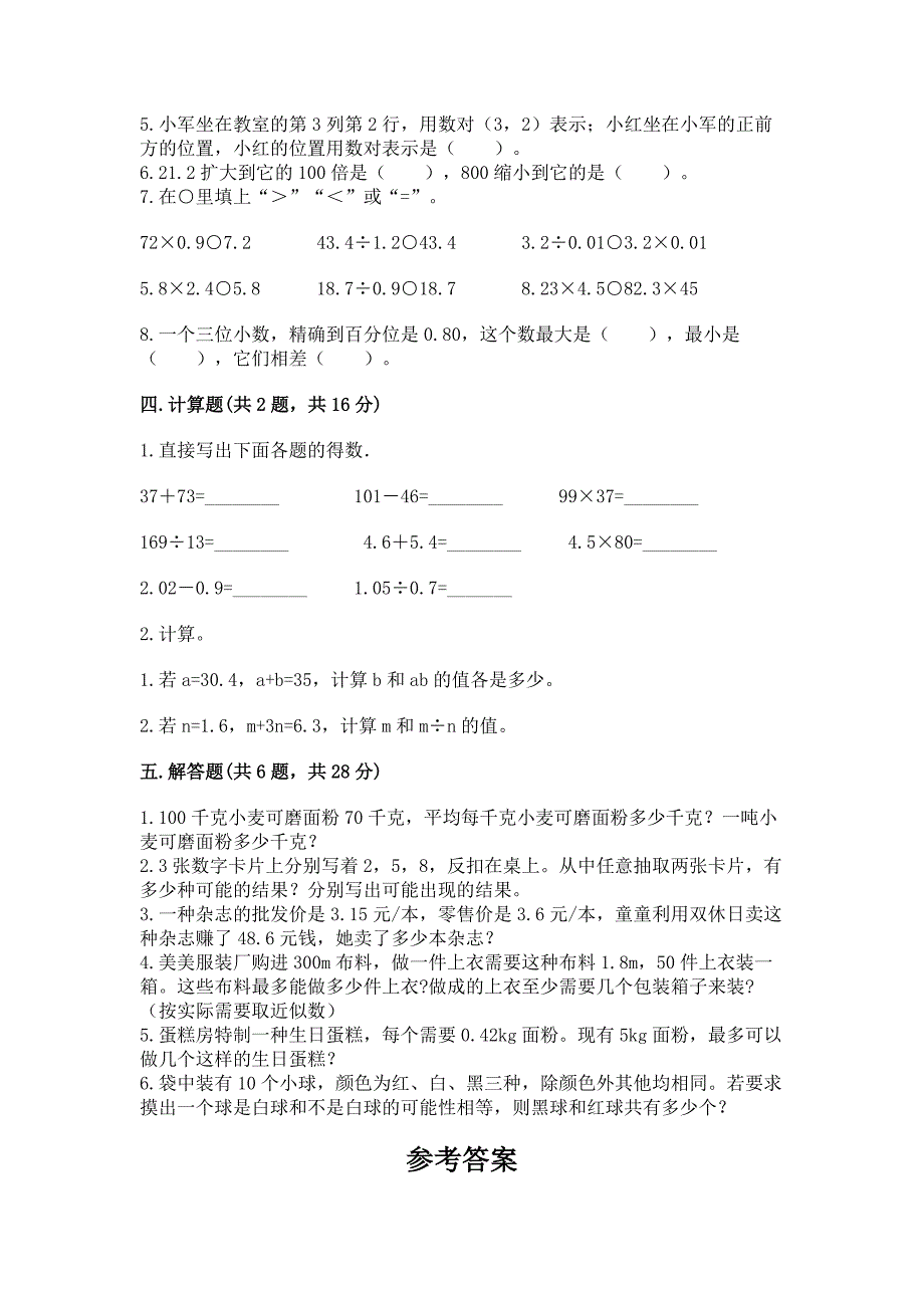 2022五年级上册数学期末测试卷含答案【考试直接用】.docx_第3页