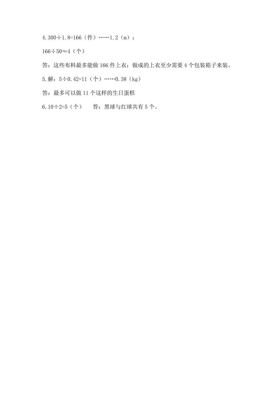 2022五年级上册数学期末测试卷含答案【考试直接用】.docx_第5页