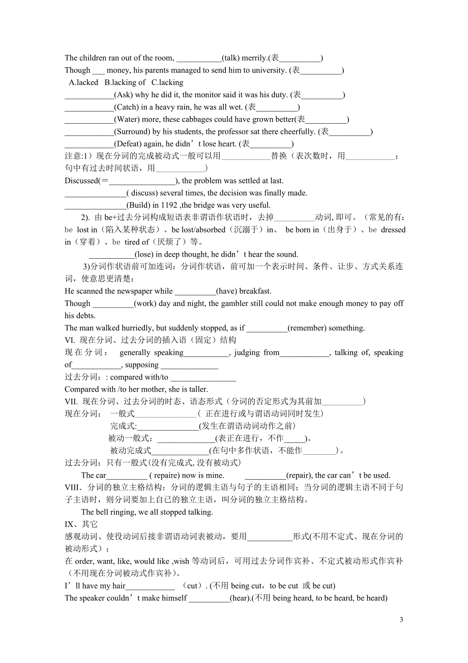 分词系统理论知识.doc_第3页