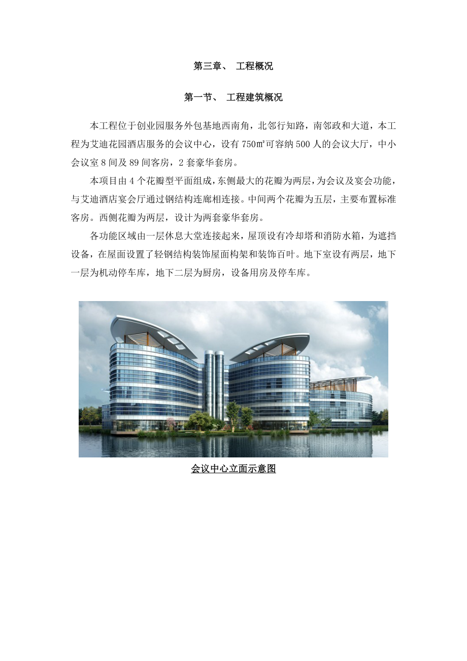 会议中心施工组织设计.docx_第3页