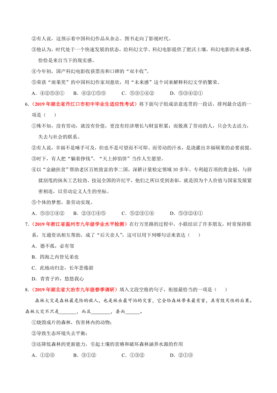 (新出炉）冲刺小卷07语言表达-2020年《三步冲刺中考&#183;语文》之最新模考分类冲刺小卷(全国通用)(原卷版)5_第2页