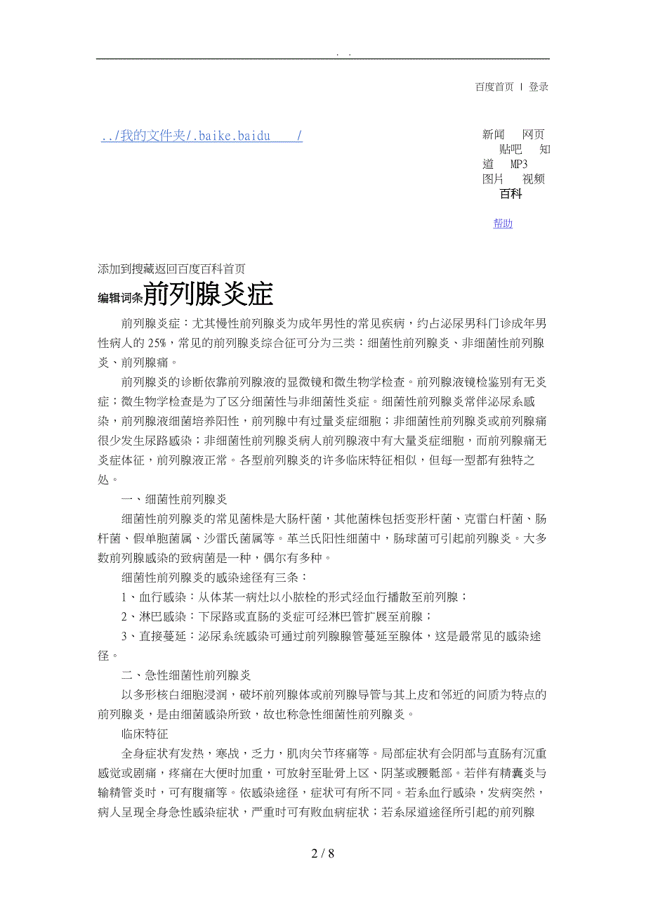 疾病医疗管理知识分析规划_第2页