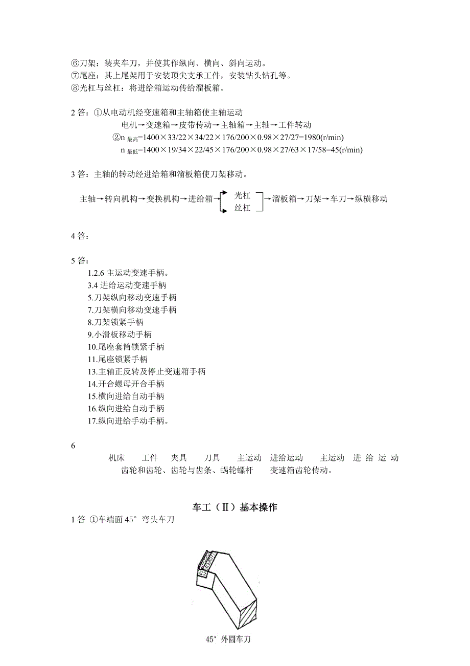 江苏大学 金工实习答案.doc_第4页