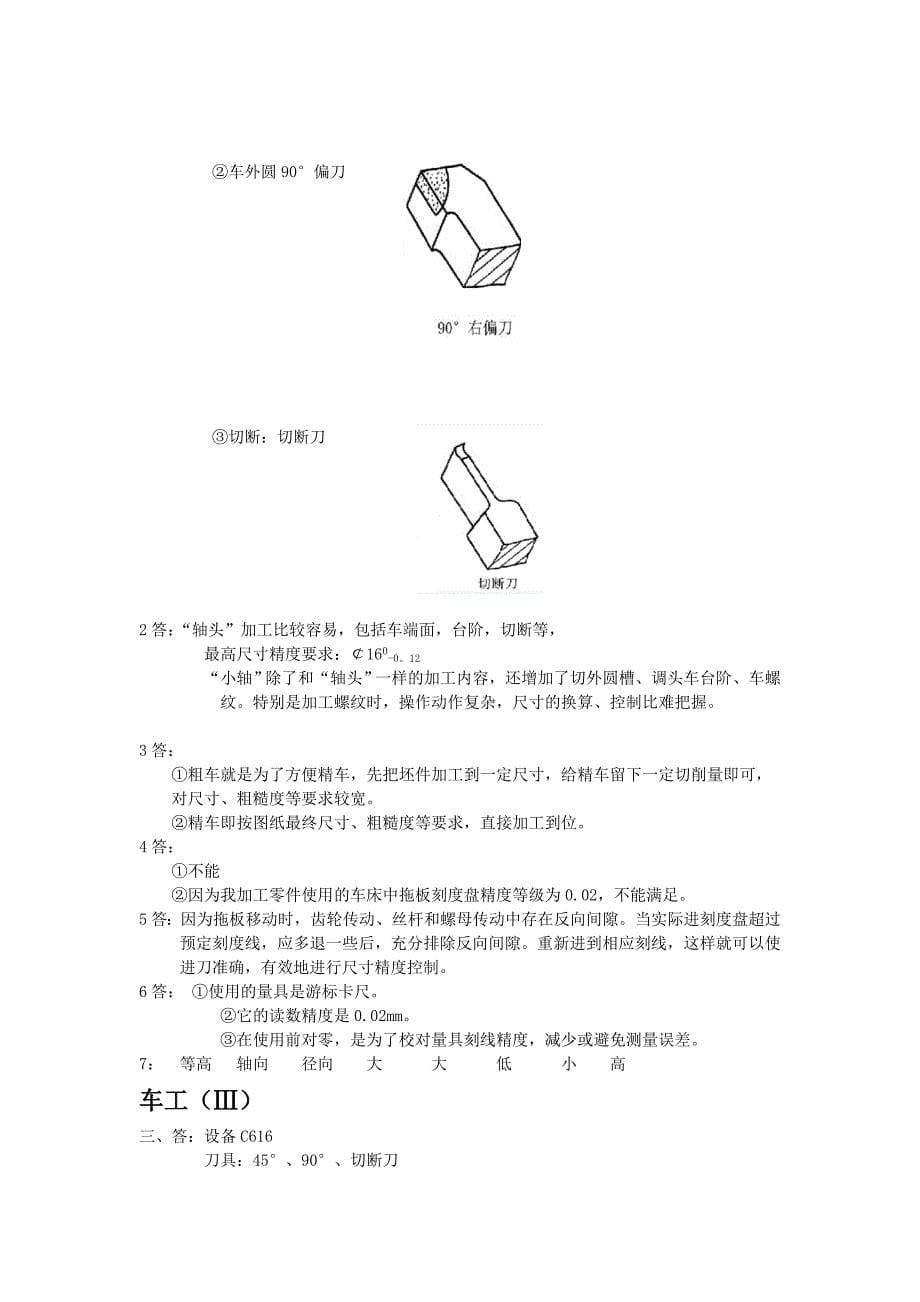江苏大学 金工实习答案.doc_第5页