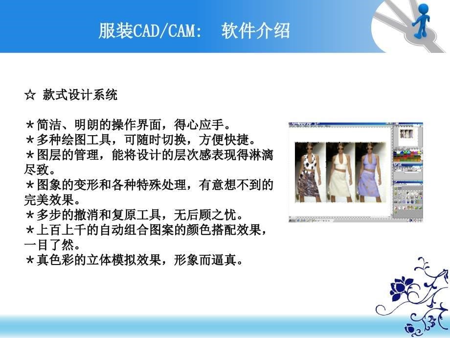 服装CADCAM解决方案_第5页