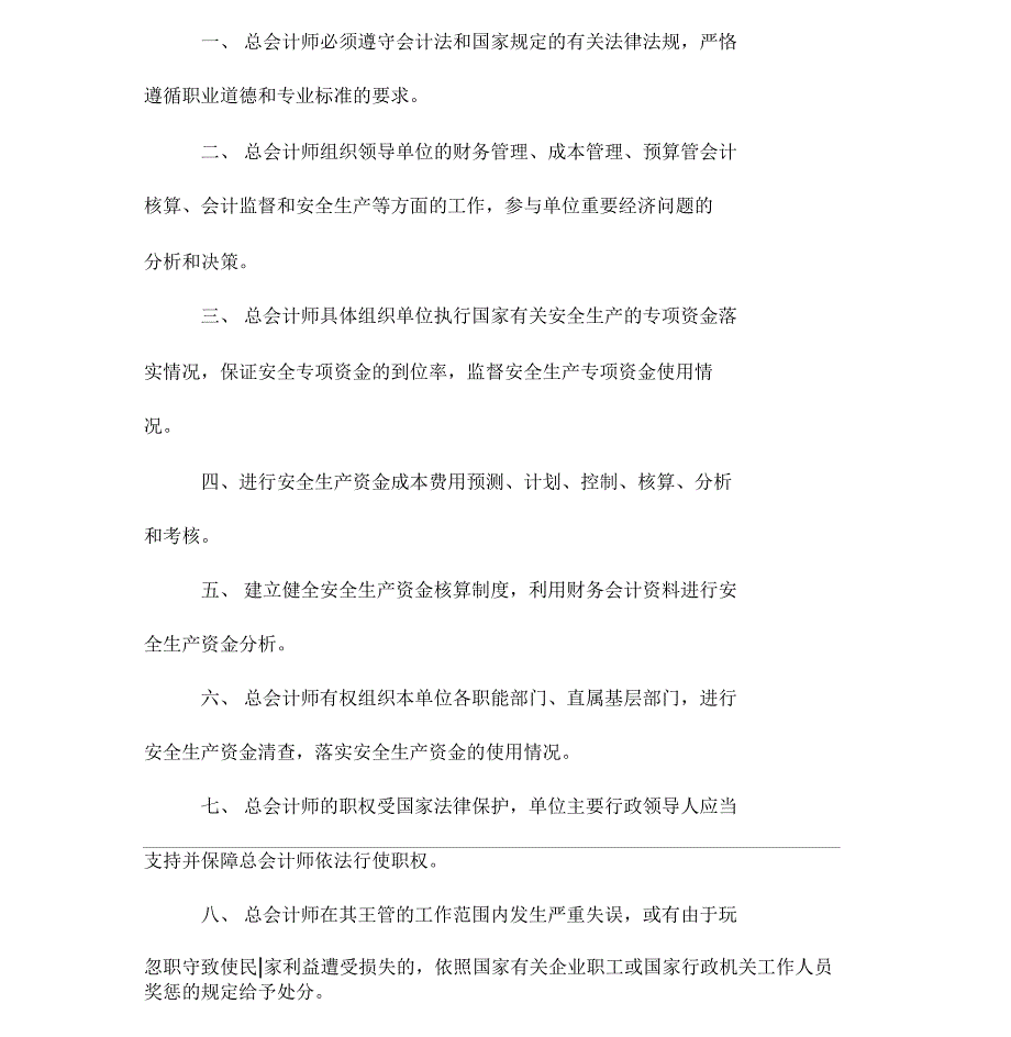 安全生产上墙规章制度、操作规程等_第4页