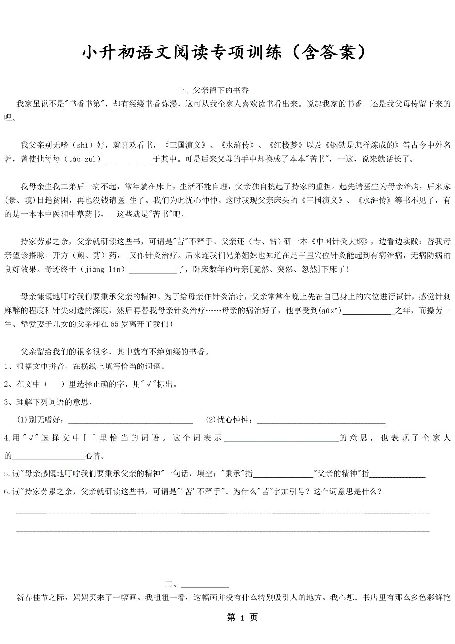 小升初语文精选10篇阅读强化训练(附答案)_第1页