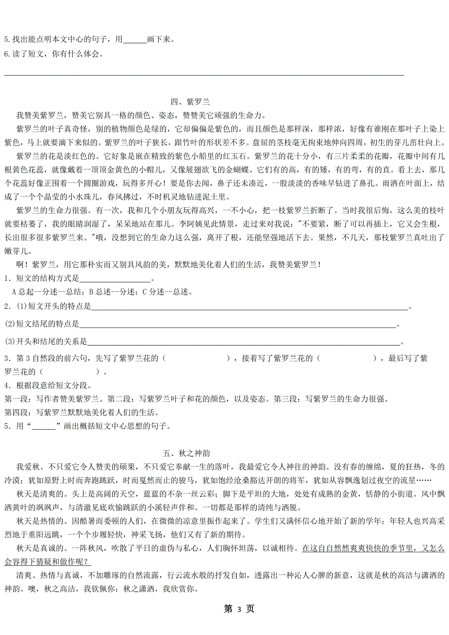 小升初语文精选10篇阅读强化训练(附答案)_第3页