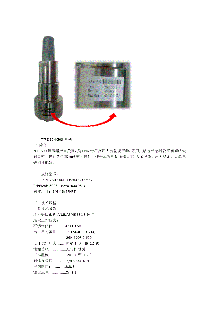 26H-500系列调压器.doc_第1页