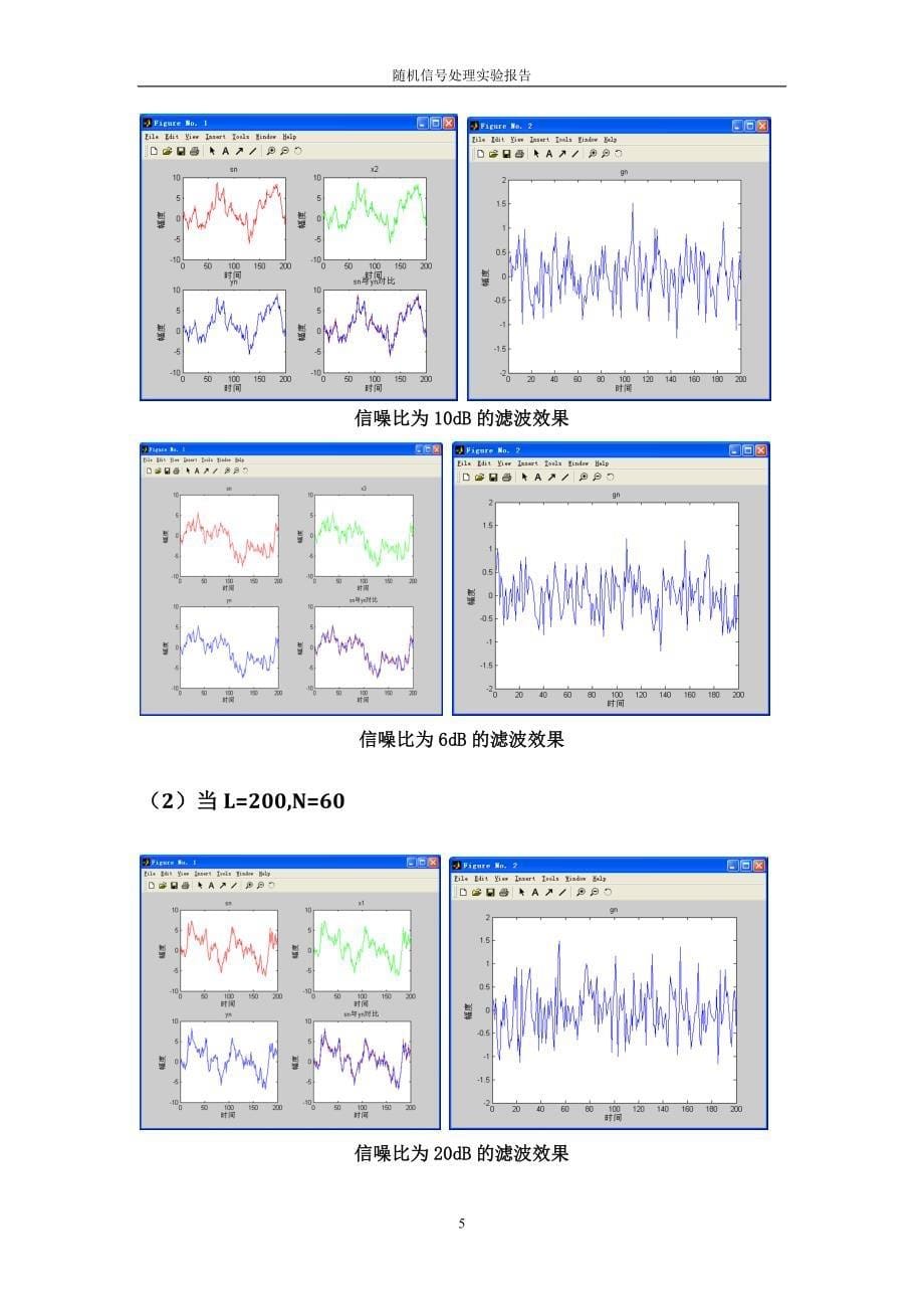 维纳滤波器设计随机信号处理.doc_第5页