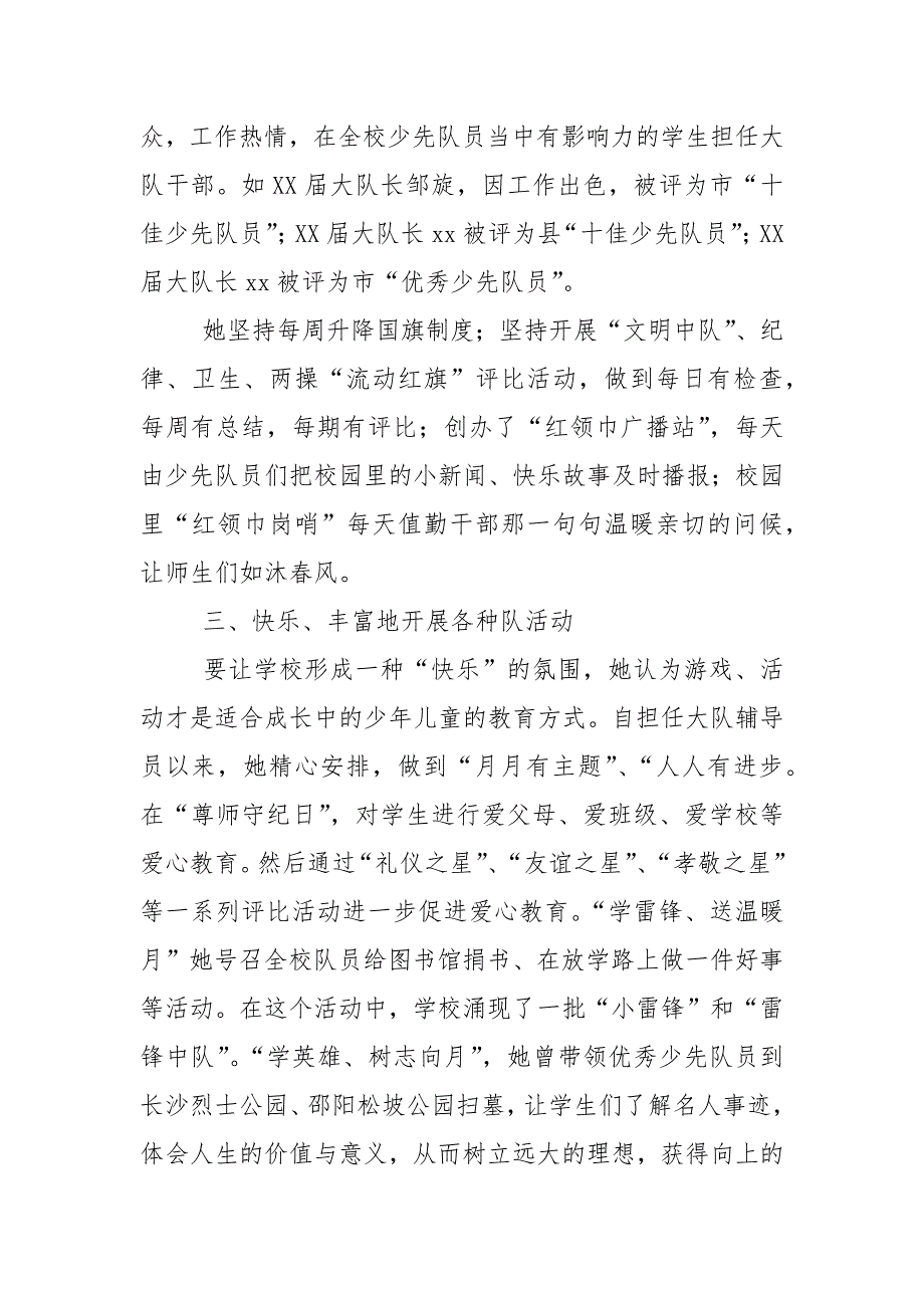 申报市“十佳”少先队辅导员事迹材料.docx_第3页