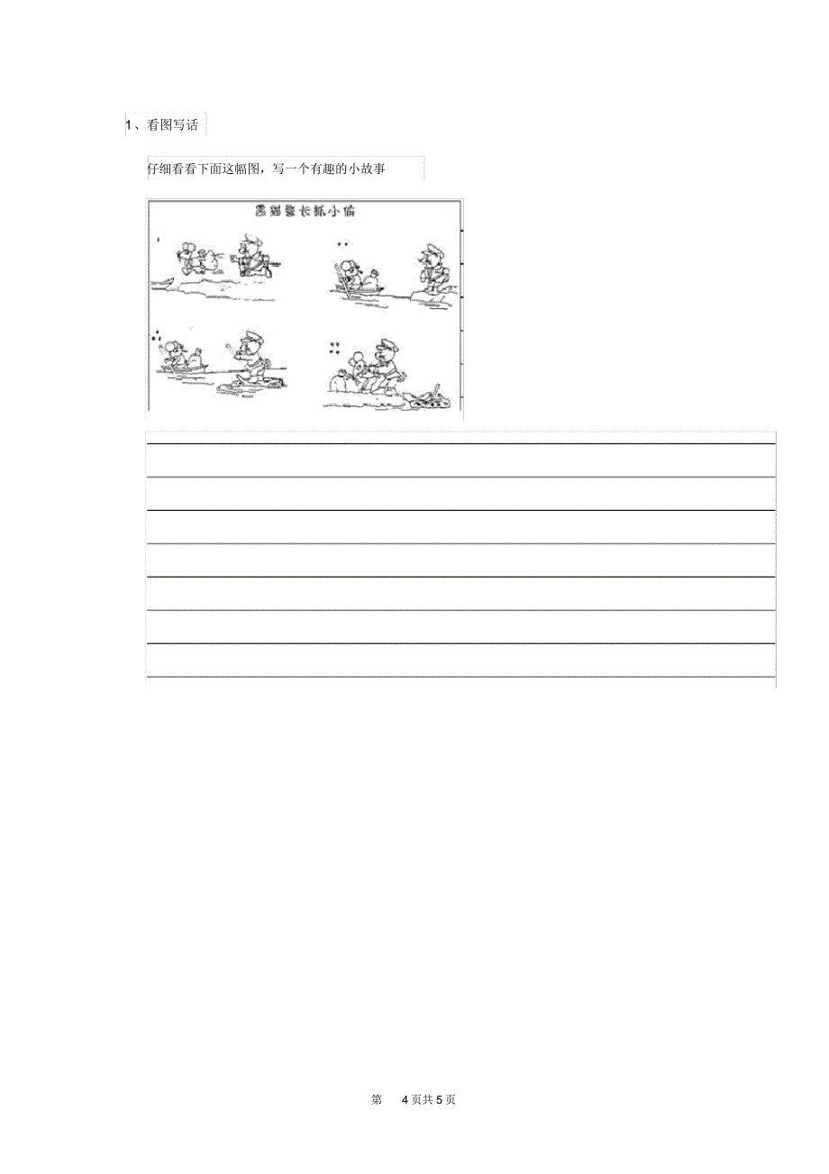 人教版小学二年级语文下册暑假作业练习(五)_第4页