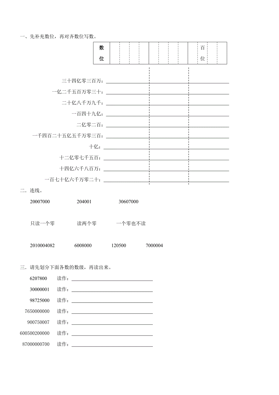 人教版四年级数学上册第一单元大数的认识练习题(含知识点)_第3页