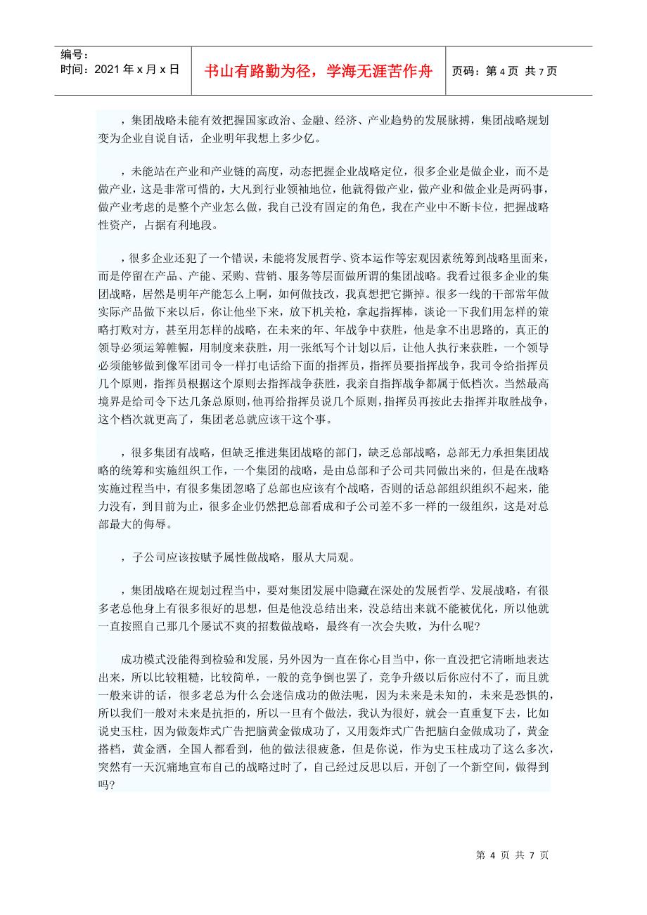 十二五规划之集团战略(DOC7页)_第4页