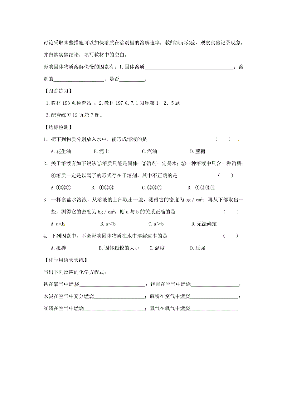 【精品】甘肃省白银市九年级化学下册7.1溶解与乳化课时学案粤教_第2页