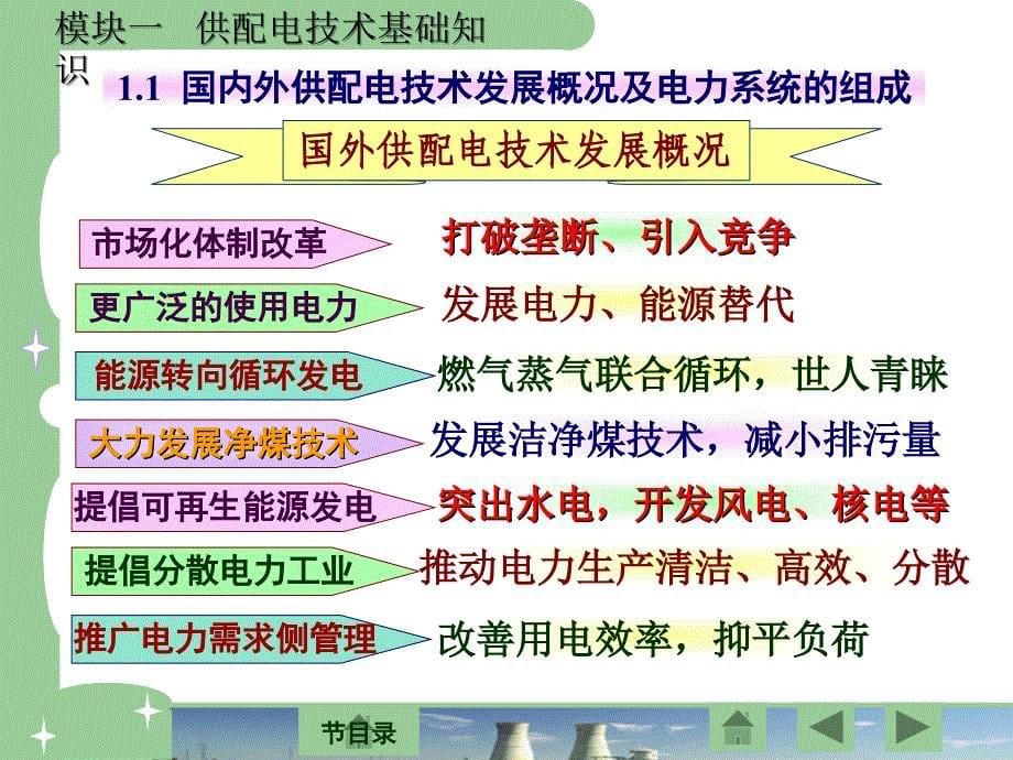 供配电技术电子教案模块一_第5页