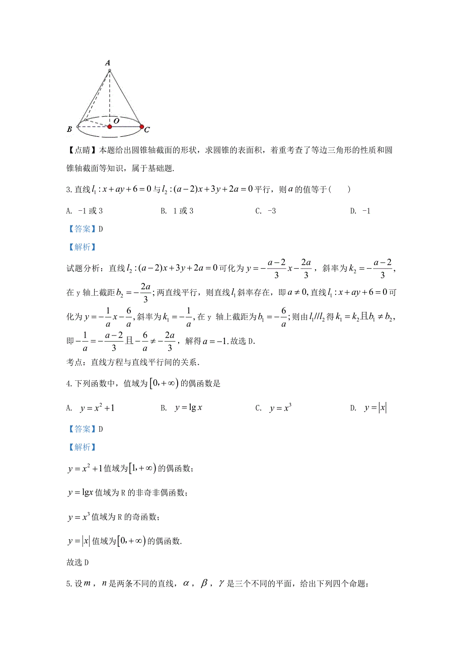 甘肃省天水一中2019-2020学年高一数学上学期第三学段考试试题含解析_第2页