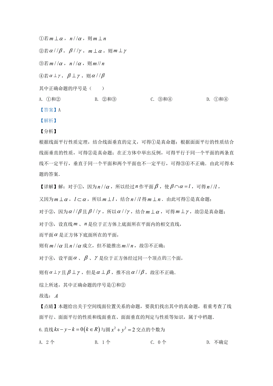 甘肃省天水一中2019-2020学年高一数学上学期第三学段考试试题含解析_第3页