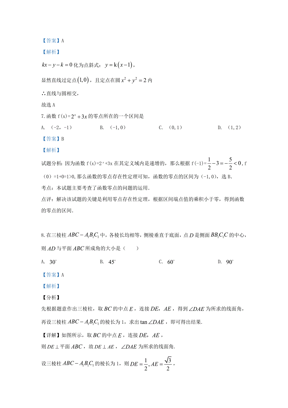 甘肃省天水一中2019-2020学年高一数学上学期第三学段考试试题含解析_第4页