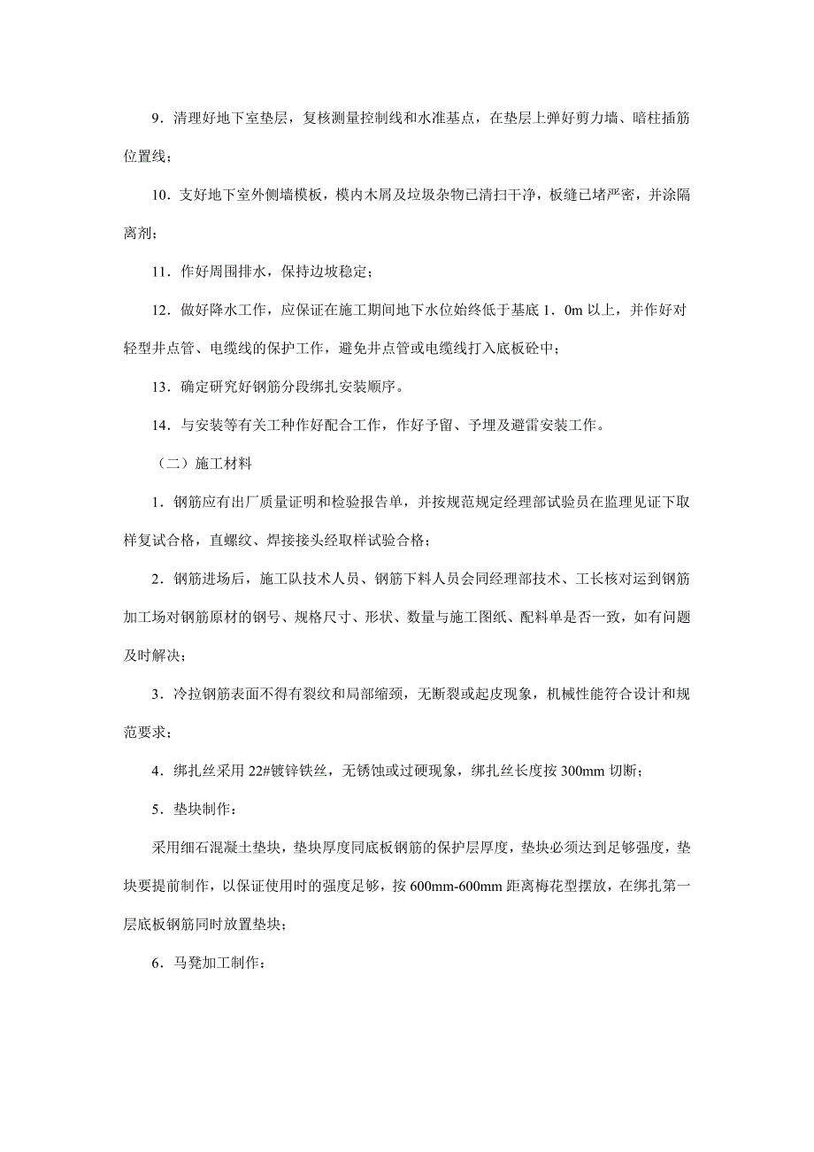 地下室底板钢筋绑扎施工技术交底_第2页