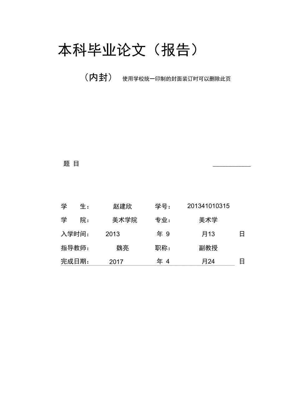 以愉快教育方式开展美术课堂的实践报告_第2页