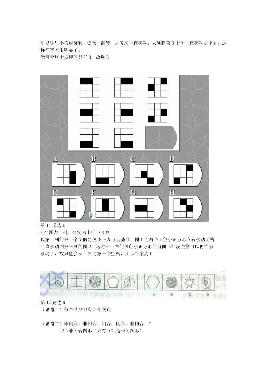 判断推理之图形推理十_第5页