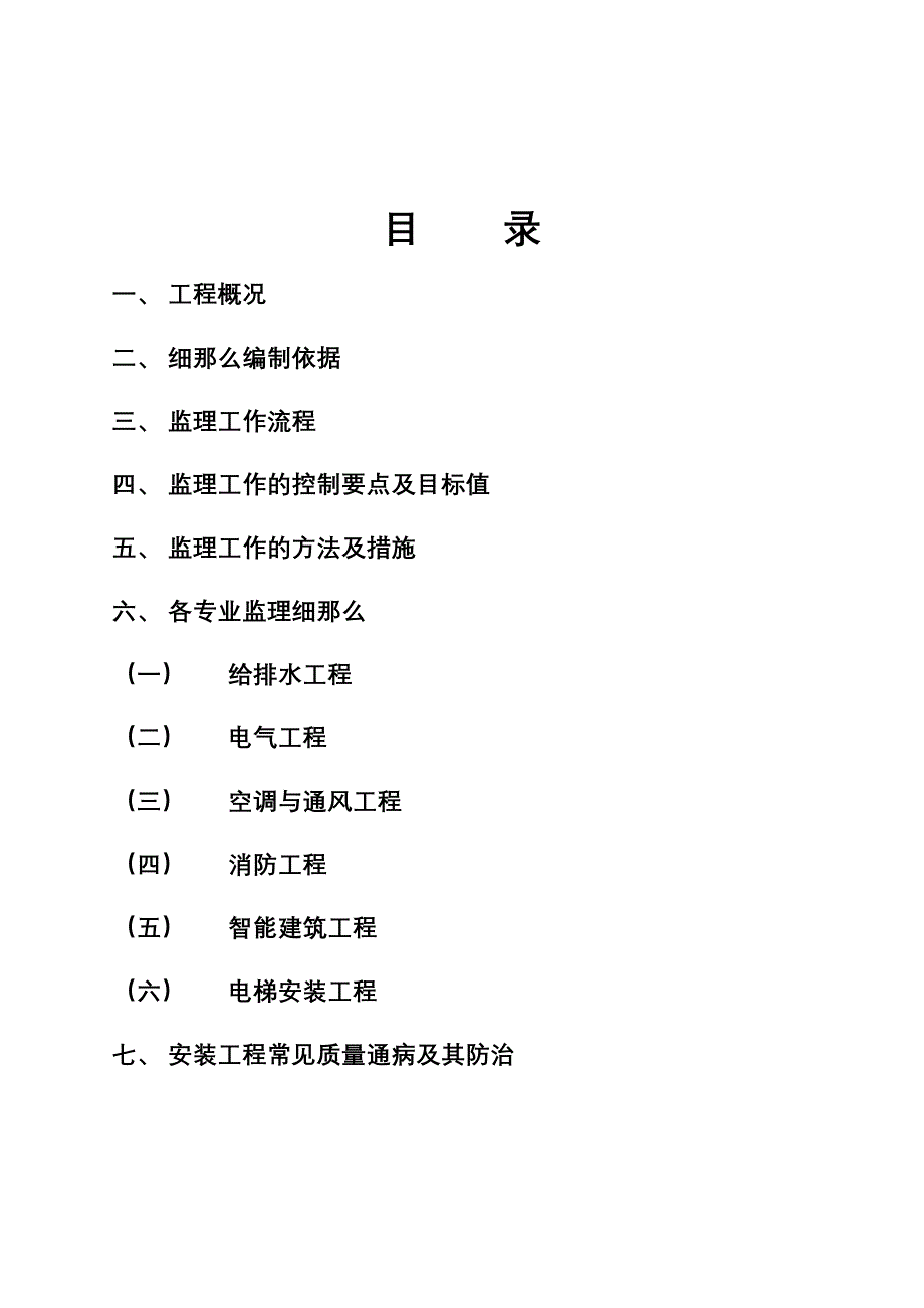 xx有限公司产品研发楼工程监理程序.doc_第1页