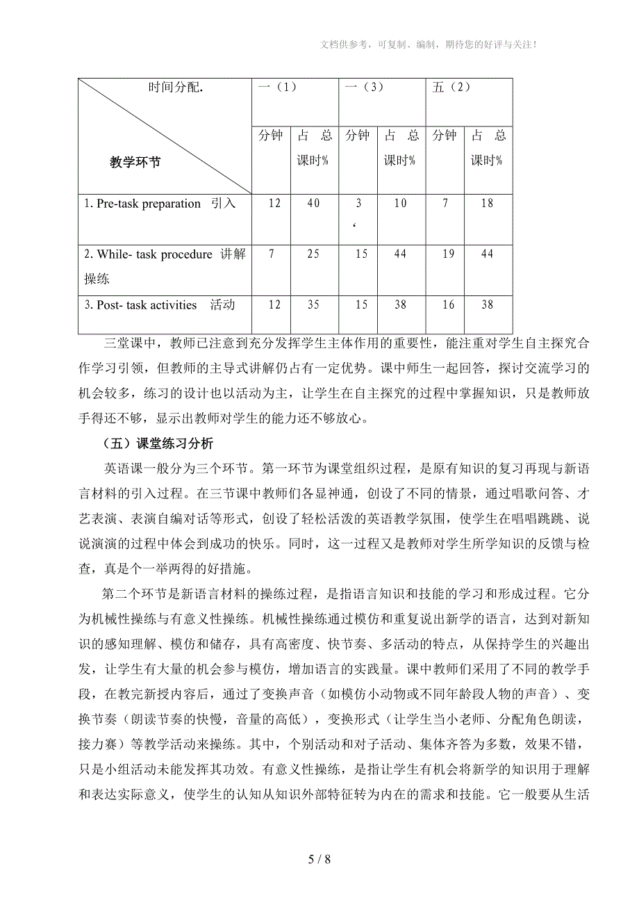 小学英语课堂观察与分析诊断报告_第5页