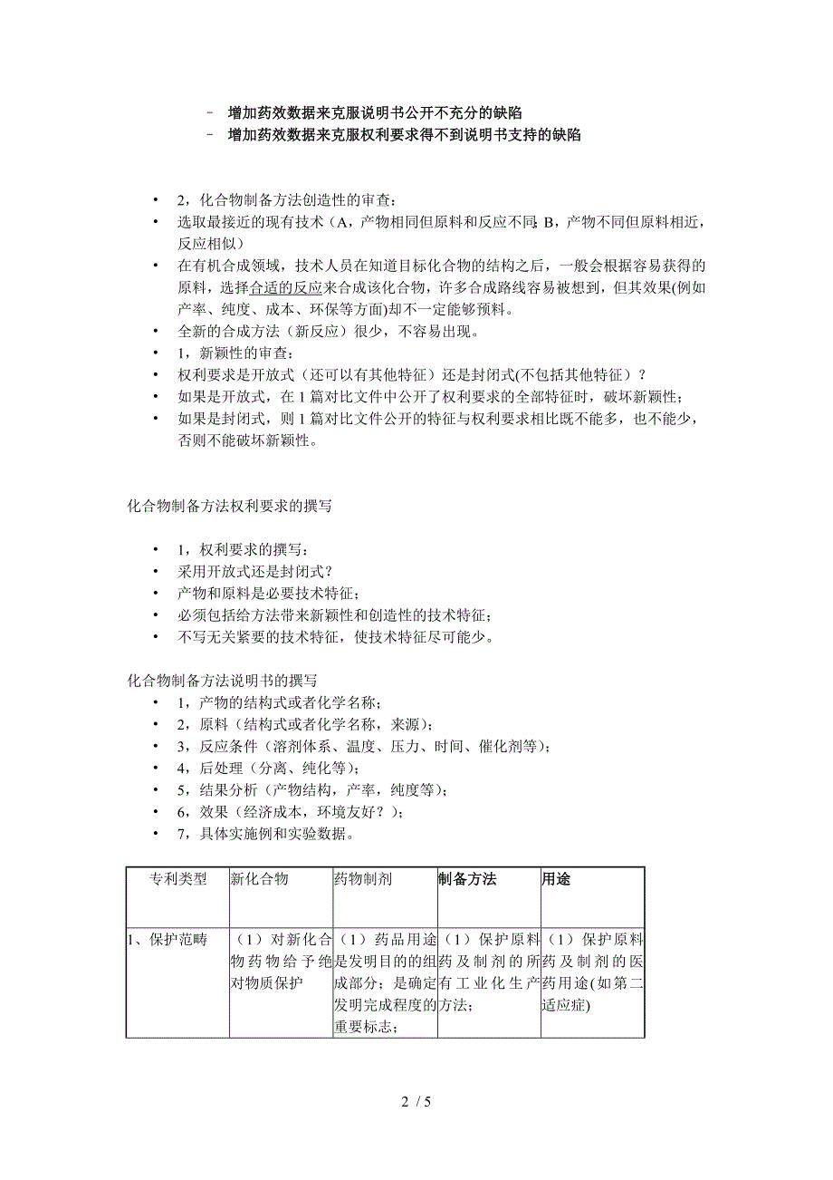 中药方法专利创造性判断_第2页